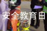 國(guó)家安全教育日征文