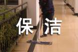物業(yè)部保潔工作總結(jié)7篇