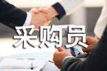 采購員總結(jié),采購員個(gè)人工作總結(jié)