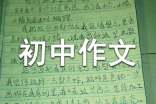 葉子的私語(yǔ)的初中作文