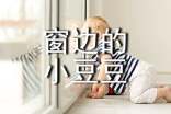 《窗邊的小豆豆》有感
