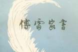 傅雷家書(shū)優(yōu)秀讀書(shū)心得