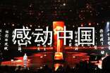 2024年感動中國觀后感(通用11篇)