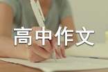 【優(yōu)】學(xué)會獨立高中作文3篇