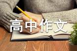 環(huán)保的高中作文