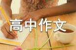高中作文評語