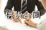 煤炭供貨合同精選8篇