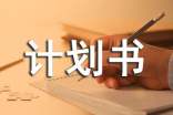 設計創(chuàng)業(yè)計劃書