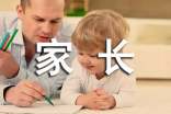 家長代表發(fā)言稿(通用20篇)