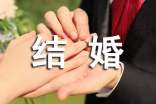 結婚朋友圈心語(通用30句)