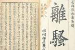 屈原《離騷》全文教學(xué)反思(精選10篇)