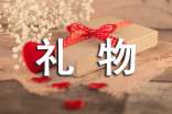 【必備】寫禮物的作文10篇