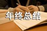 部門年終總結(jié)范文(通用15篇)