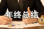 售后年終總結(jié)