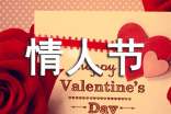 關(guān)于214情人節(jié)說說(精選350句)