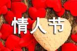 唯美白色情人節(jié)祝福語240句