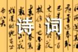 崔道融《溪居即事》詩(shī)詞鑒賞