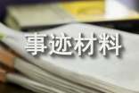 巾幗建功標(biāo)兵事跡材料會(huì)計(jì)