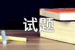 交通安全常識(shí)測(cè)試題及答案(精選6套)