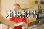 平安建設述職報告(精選12篇)
