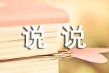 經(jīng)典空間說(shuō)說(shuō)