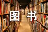 圖書工作計劃模板合集6篇