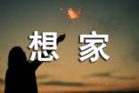 想家的心情短語