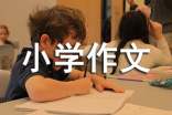煩惱小學(xué)作文【熱門】