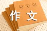 從記憶中走來(lái)春暖花開(kāi)作文(精選16篇)