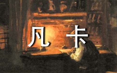 凡卡續(xù)寫350字