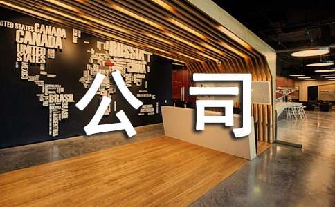 公司業(yè)務(wù)員年度工作計(jì)劃(精選16篇)