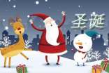 唯美圣誕節(jié)祝福朋友圈說說270句