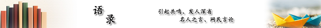 語錄