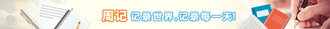 周記_周記大全