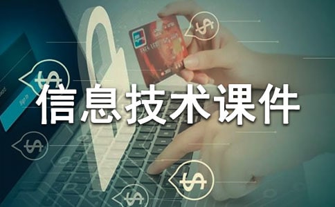 小學(xué)信息技術(shù)課件:《巧用瀏覽器》